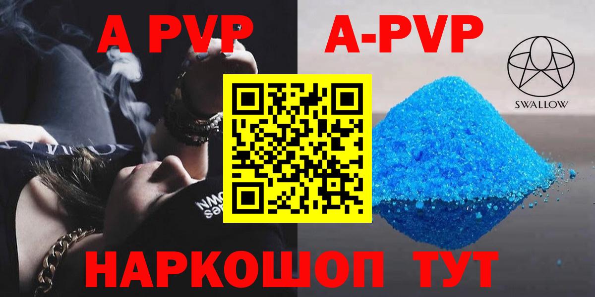 А ПВП Соль  A PVP Crystall  Вход с VPN  наркошоп  Назарово  A-PVP крисы CK 