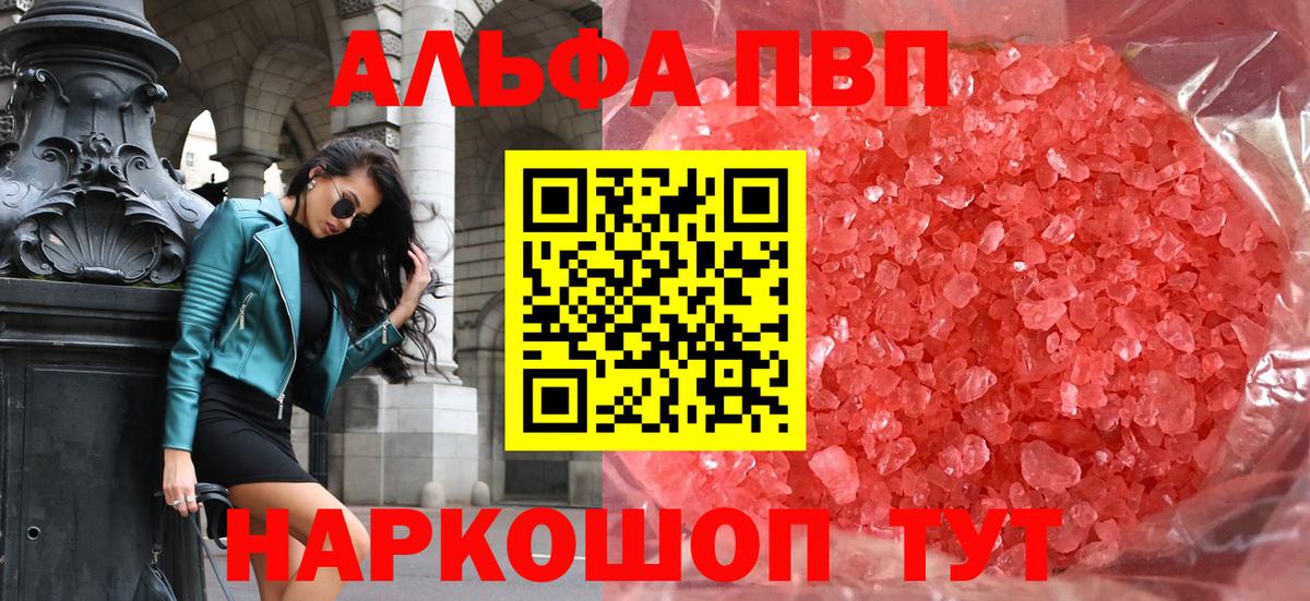 Alfa_PVP Crystall Назарово
