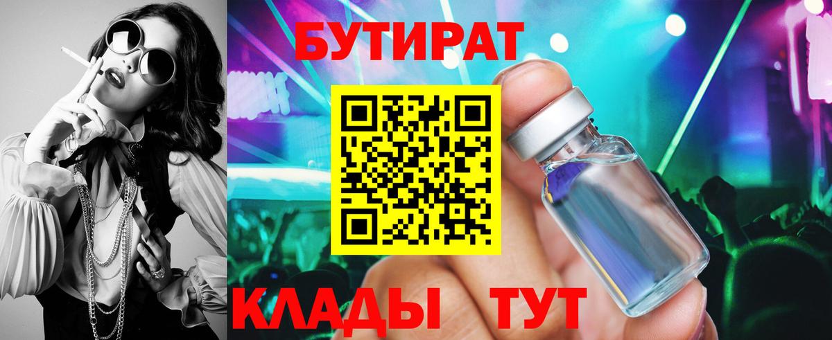 Бутират бутик Назарово