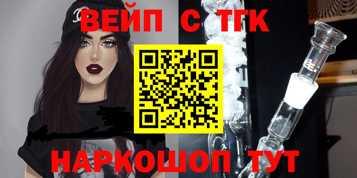 Назарово  где можно купить   ТГК жижа  Вход с VPN  ТГК вейп с тгк 
